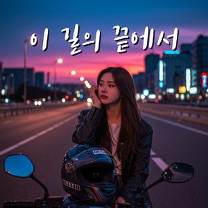 시동을 걸어 (Start the Ignition)