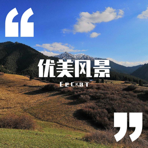 Various Artists-优美风景（Еесқат / Benom-1927 / BeNoM1927 / ablat-s remix）