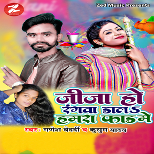 Jija Ho Rangawa Dala Hamra Fad Me