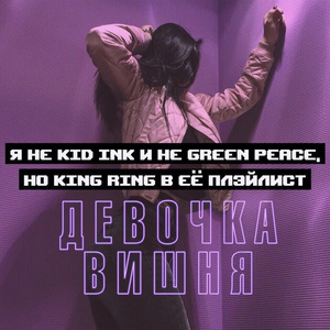 Девочка вишня