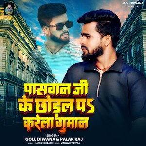 Paswan Ji Ke Chhodal Par Krela Gumaan