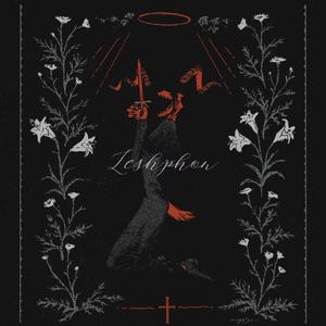 列瑟芬 - Leshphon