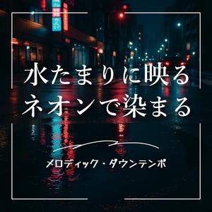 ふたつの影、ひとつのリズム