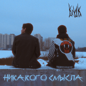 Позитивная песня