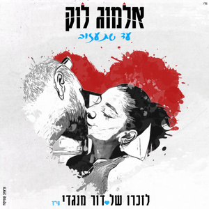 עד שתעזוב