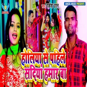 Holiya Se Pahile Sadi Hamar Ba