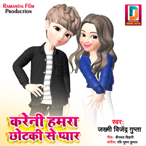 Kareni Hamara Chhotaki Se Pyar