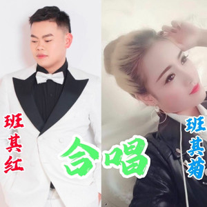 今生为你伤透心(合唱)