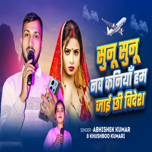 Suno Suno Nav Kaniya Hum Jai Chhi Videsh