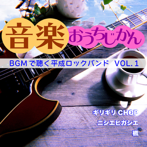 ギリギリchop (Cover)
