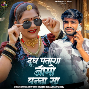 Dudh Patasha Jimo Banna Sa