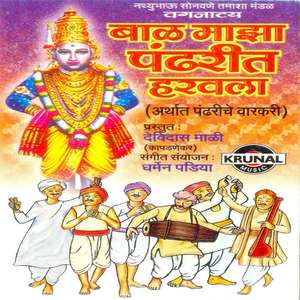 Bal Maza Pandharit Harwala-Vagnty