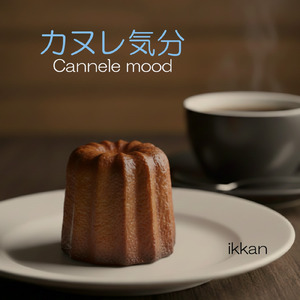 カヌレ気分