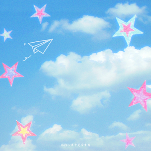 可惜,可惜(你的心事中是否有我)