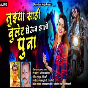 TuzyaSathi Bullet Gheun Aalo Poona