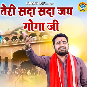 Teri Sada Sada Jai Goga Ji