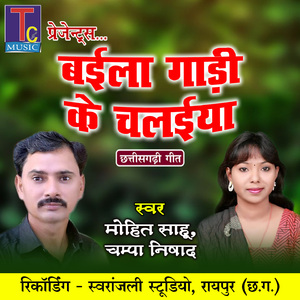 Baila Gadi Ke Chalaiya