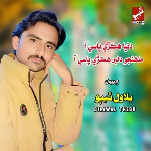 Dunya Hikre Pasay Aa Muhnjo Dilbar Hikre Pasay Aa