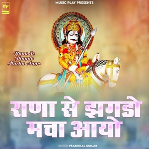 Rana Se Jhagdo Macha Aayo