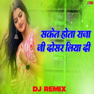 Saket hota raja ji dusar liyadi