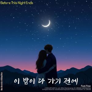 이 밤이 다가기 전에 Before This Night Ends (feat. Flow)