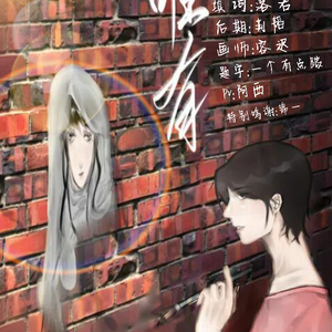 唯有——《十年一品温如言》阿衡人物曲