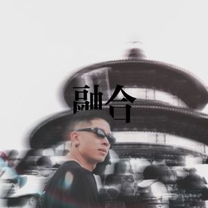 外来媳妇本地郎