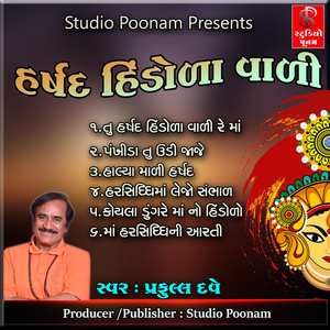 Harsiddhi Ma Leje Sambhad