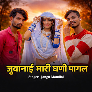 Juwani Mari Ghani Pagal