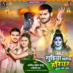 Gudiya Khatir Hariyar Chudiya Lele Aiyah