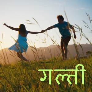 GALTI (feat. Saurav Dhakal)