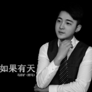 如果有天