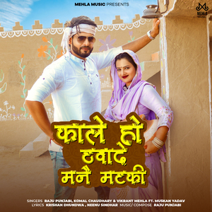 Kale Ho Thuwade Mane Matki