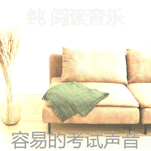 一尘不染考试印象数