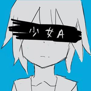 少女A 【八音盒】