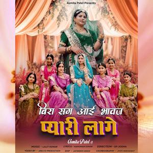 Beera Sang Aayi Bhavaj