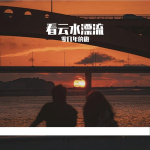 不是因为寂寞才想你（吉他热搜）