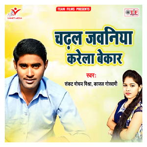 Devare Se Kam Chalaweli