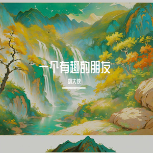 终于达成了心愿