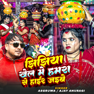 Jhijhiya Khele Me Hamra Se Haair Jaibe