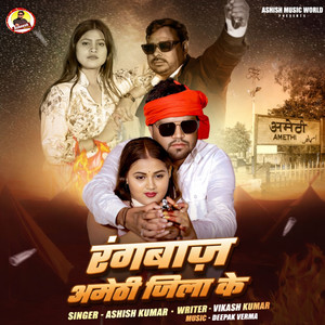 Rangbaj Amethi Jila Ke