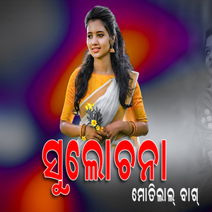 SULOCHANA SAMBALPURI