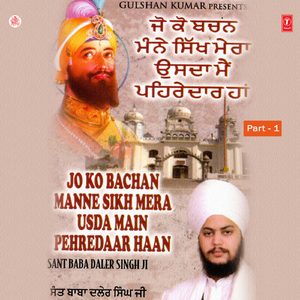 Je Ko Bachan Mane Sikh Mera Usda Main Pehredar Haan - Part - 1 (Live Recording On 04.12.2008)