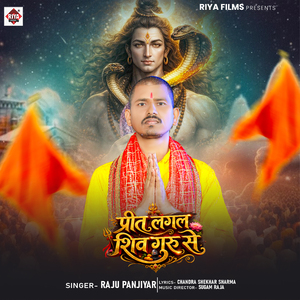 PRIT LAGAL SHIV GURU SE