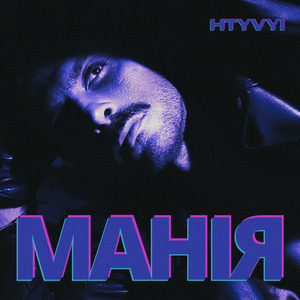 Манія