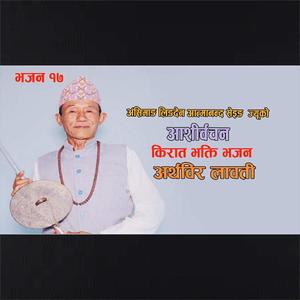 Ongsimang Lingden Atmananda Lingden Seing Ashirbachan Kirat Bhakti Bhajan