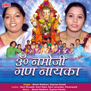 Vitthalache Bhakt Aamhi