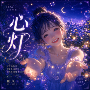 心灯