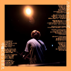 中嶋になっちまえ