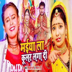 Maiya La Cooler Lagawadi